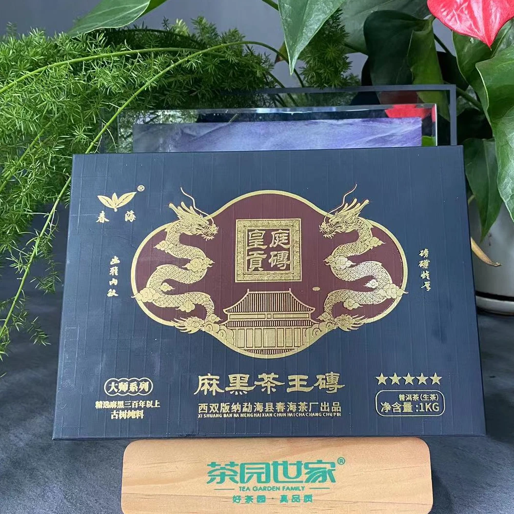 CH五星大师列皇庭贡砖麻黑茶王砖普洱1000g/砖 生普（9月26日）