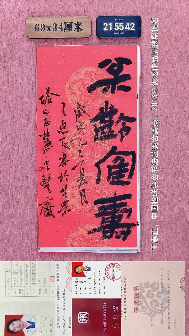 书法299         王老师书法作品