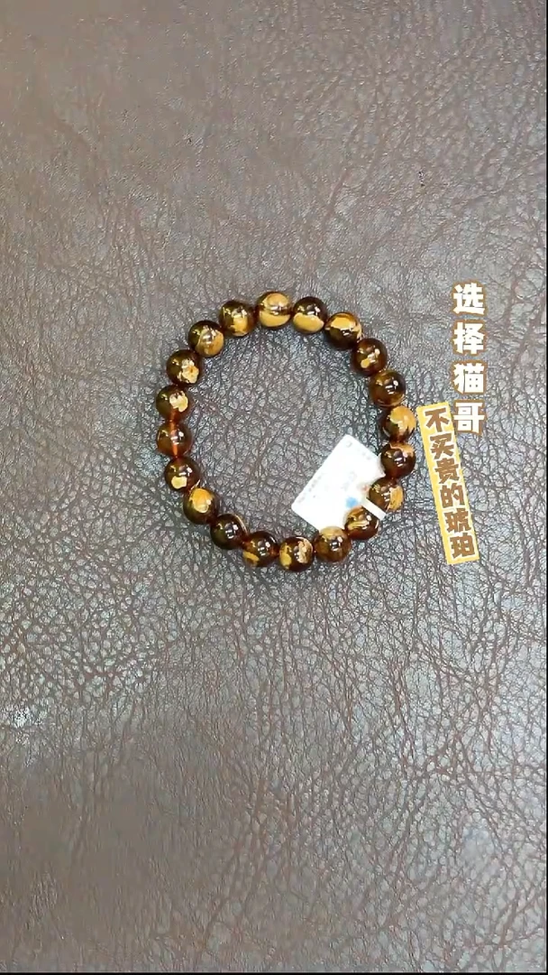 手串琥珀未镶嵌溶洞9mm手串 多样性发其一