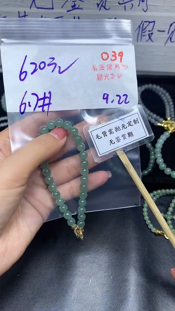 未镶嵌定制翡翠毛货需精细抛光多样性发一件珠串+620元039