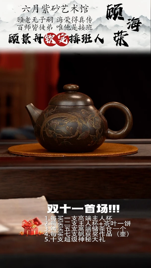 宜兴紫砂六月茶器