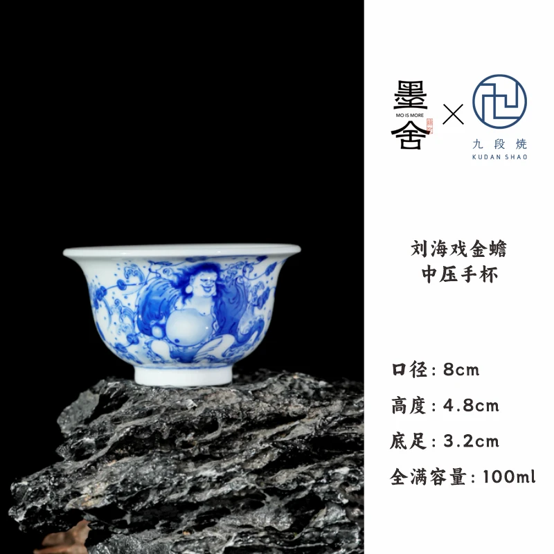 【墨舍名窑】九段烧/九段妙手刘海戏金蟾中压手杯 Jd718