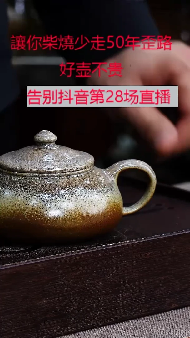 茶壶紫砂宜兴紫砂柴烧