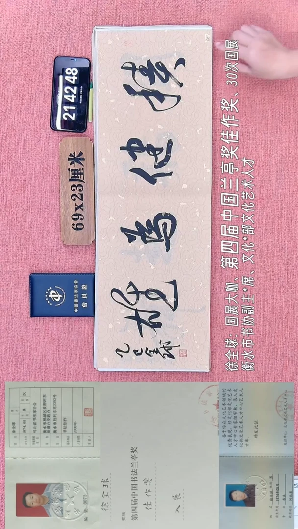 书法253         徐老师书法作品
