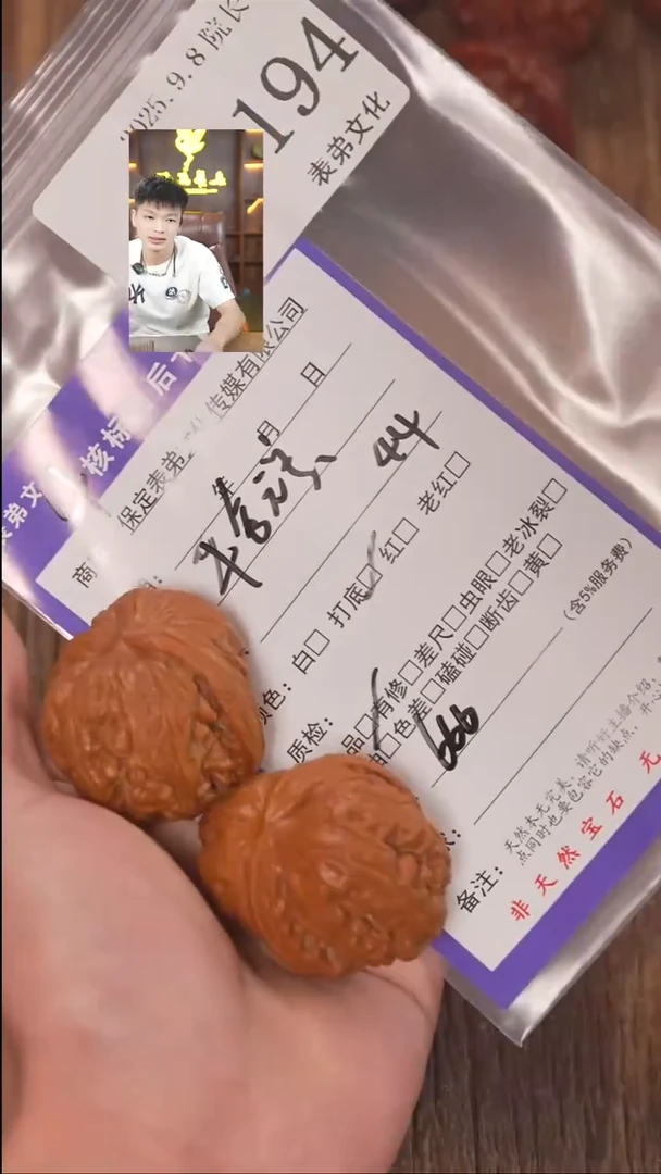把件文玩核桃时*机表弟文化194平谷元宝