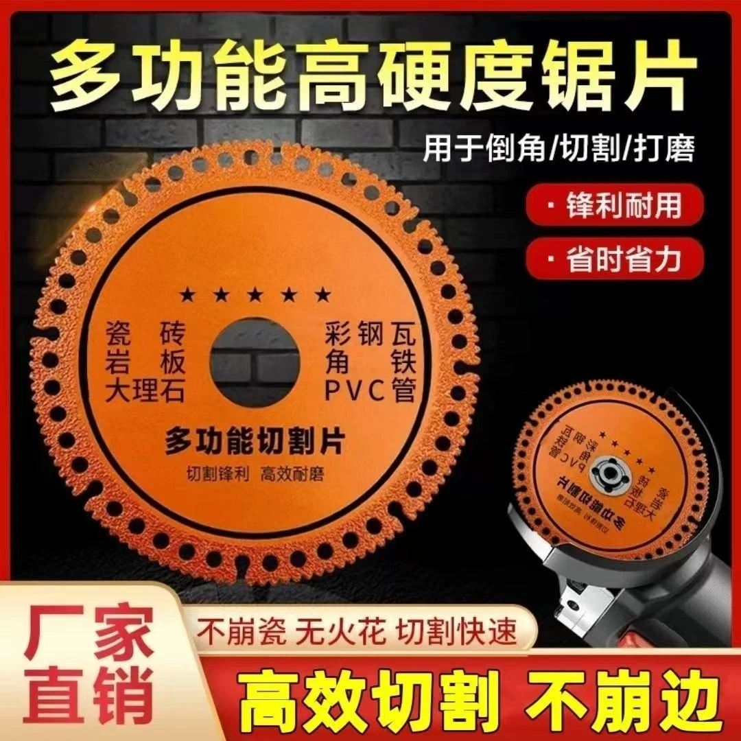 复合多功能切割片【买一送二9·9】瓷砖岩板彩钢瓦角磨机钎焊干切片