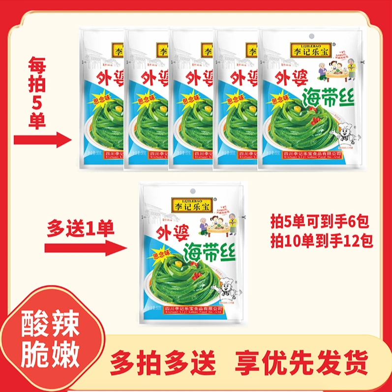 【拍5单发6袋  拍10单发15袋】外婆海带50g/袋小包装下饭菜即食