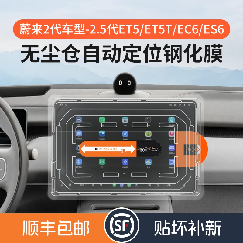 蔚来2-3代横屏竖屏钢化膜et5/et5t/ec6/es678/ec7et7自动贴膜器