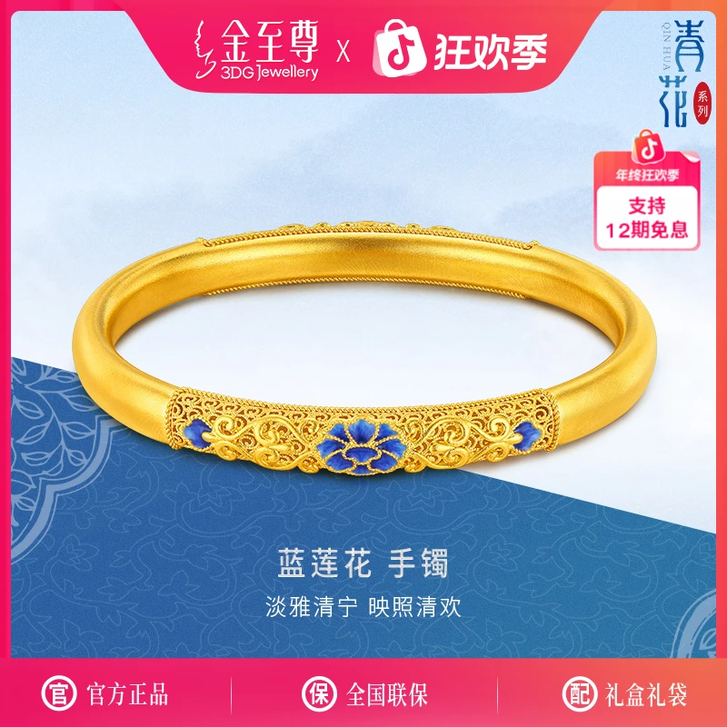 精选礼物】金至尊珠宝青花古法黄金足金999贵妃手镯计价KL07006624