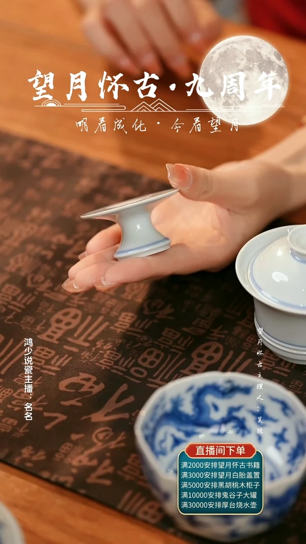 望月怀古白胎小高足盖置