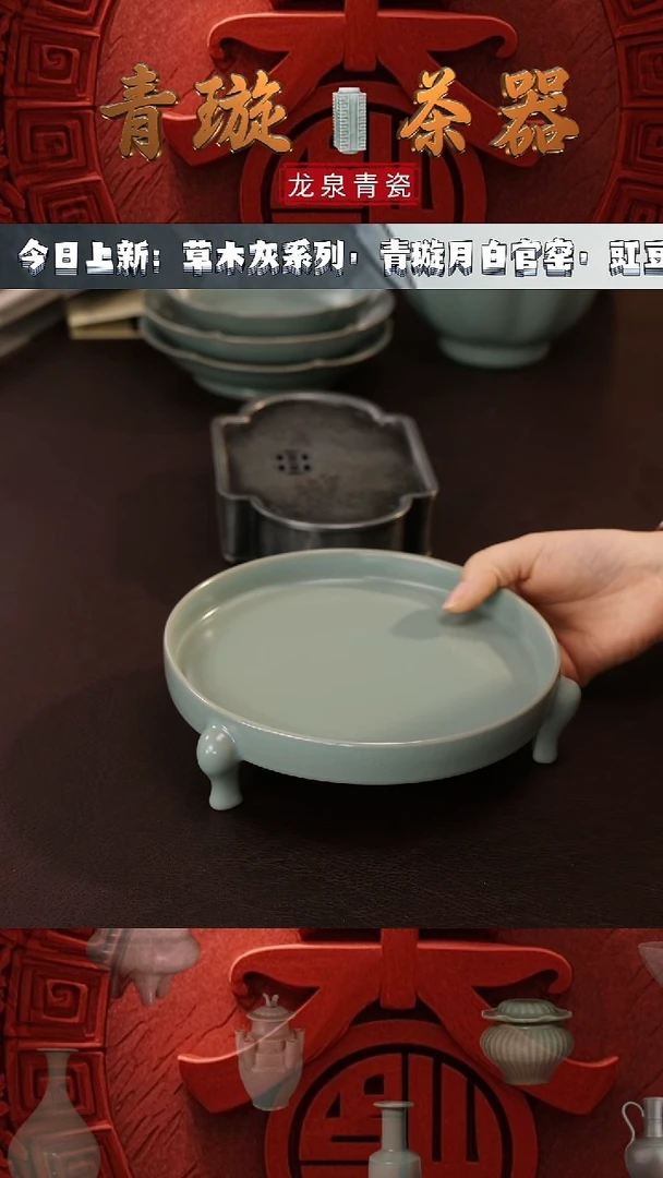 【闪购商品】杯青璇茶器#汝瓷#三足笔洗