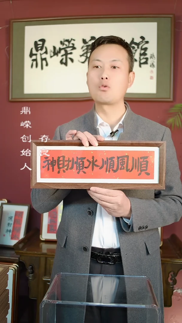 【闪购商品】书法张小菲书法顺风顺水