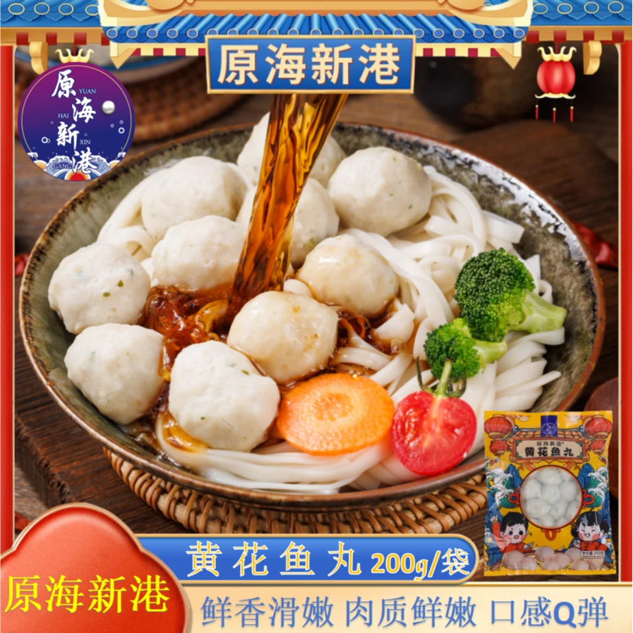 黄花鱼丸火锅丸子6包送3包到手9包鲜嫩冷链美食宝宝辅食
