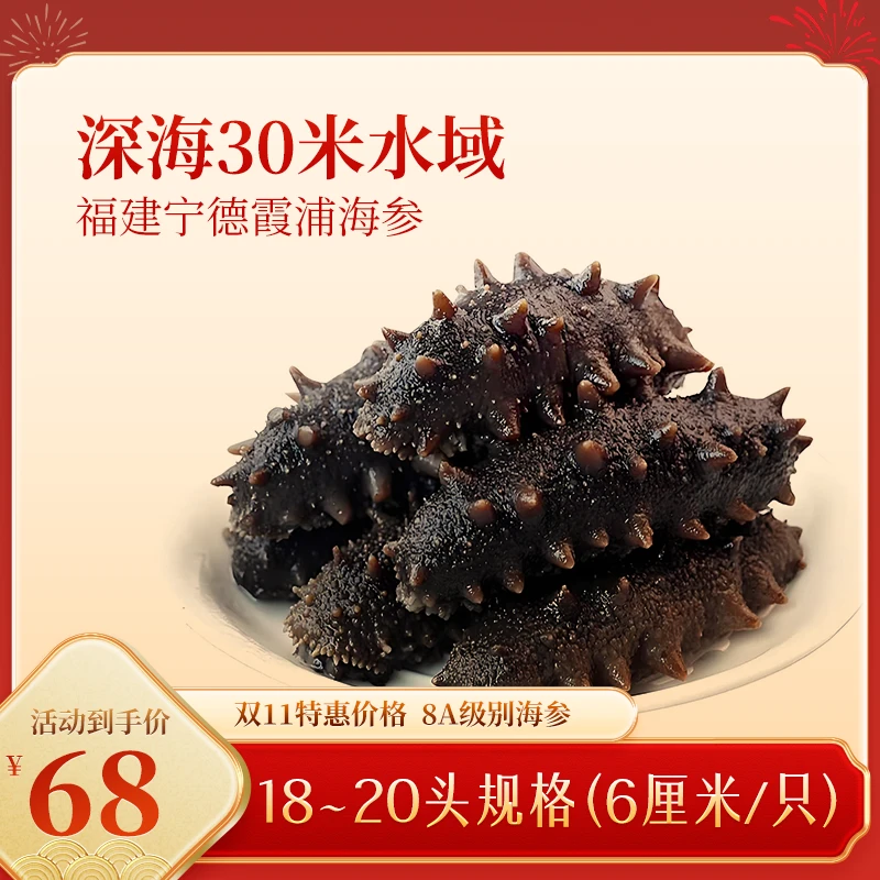 邮政专属【即食海参】18~20头海参20根装｜独立包装免水发开袋即食