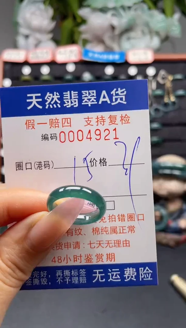 未镶嵌戒指翡翠15*4921