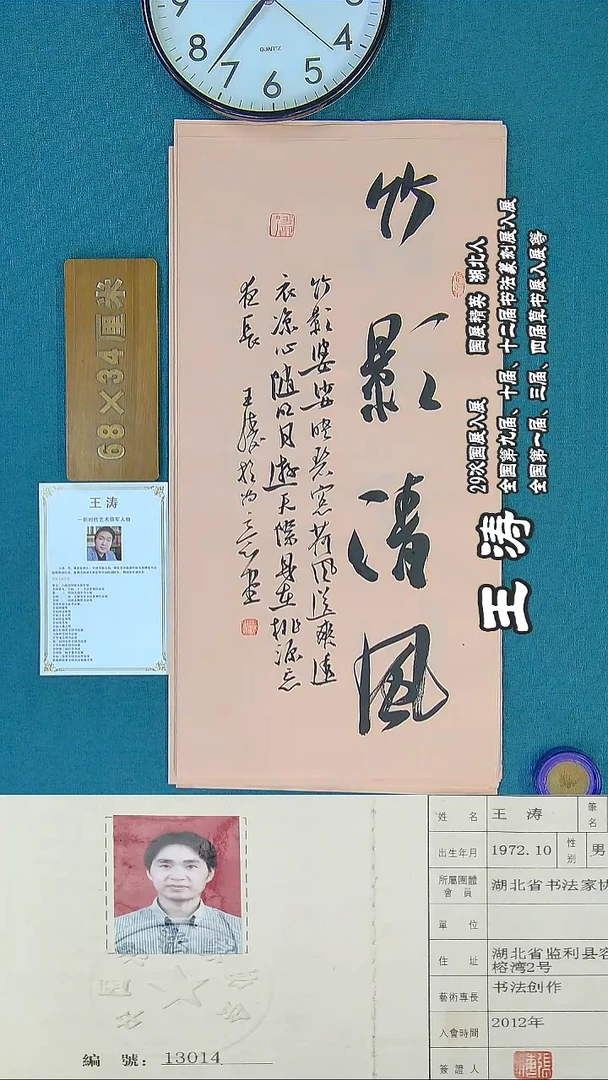 书法108Q书法王涛作品