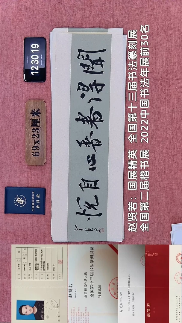 书法300    赵老师书法作品
