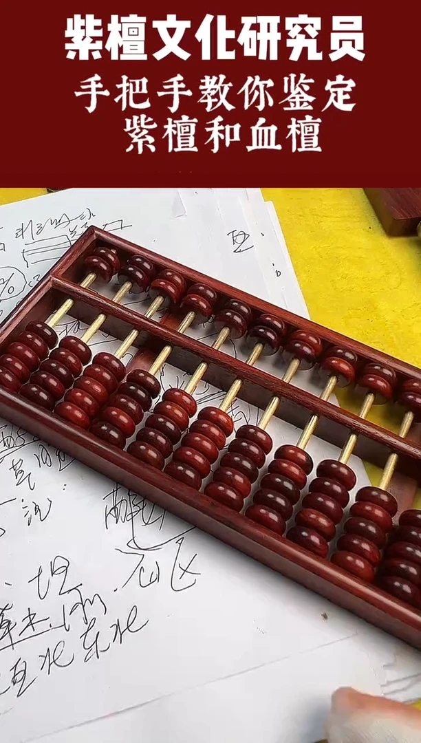 紫檀木类端景台印度小叶紫檀算盘