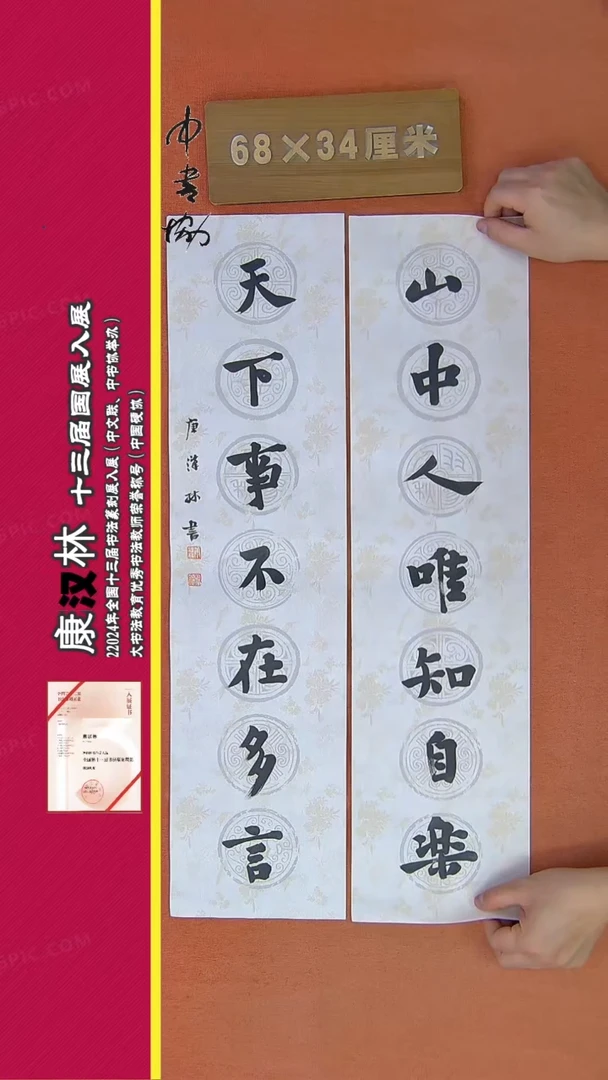 【闪购商品】书法108康汉林书法作品