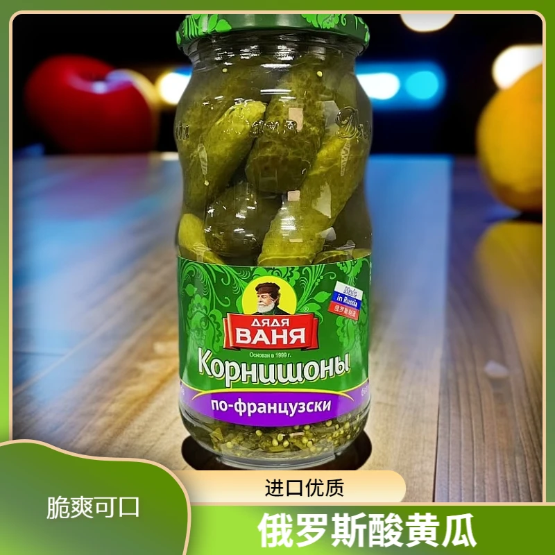 【优选】俄罗斯进口脆爽酸黄瓜460克/瓶