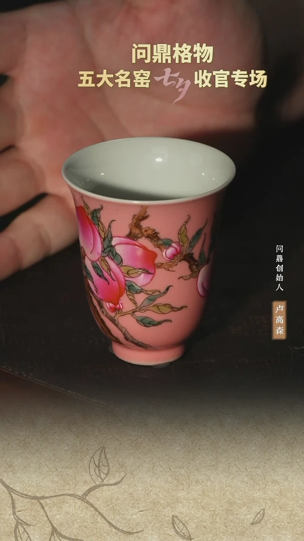 寒香窑制/乾隆粉彩/粉釉五桃铃铛杯闪购89