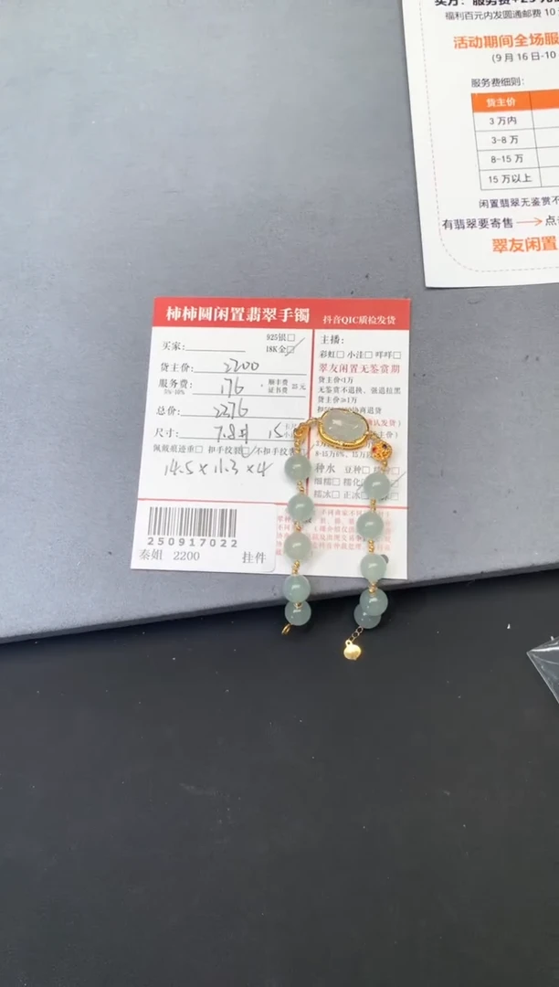 18K金镶嵌手链翡翠姐姐250917022