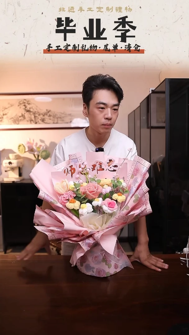 非遗手工定制花束，孤品清仓！！