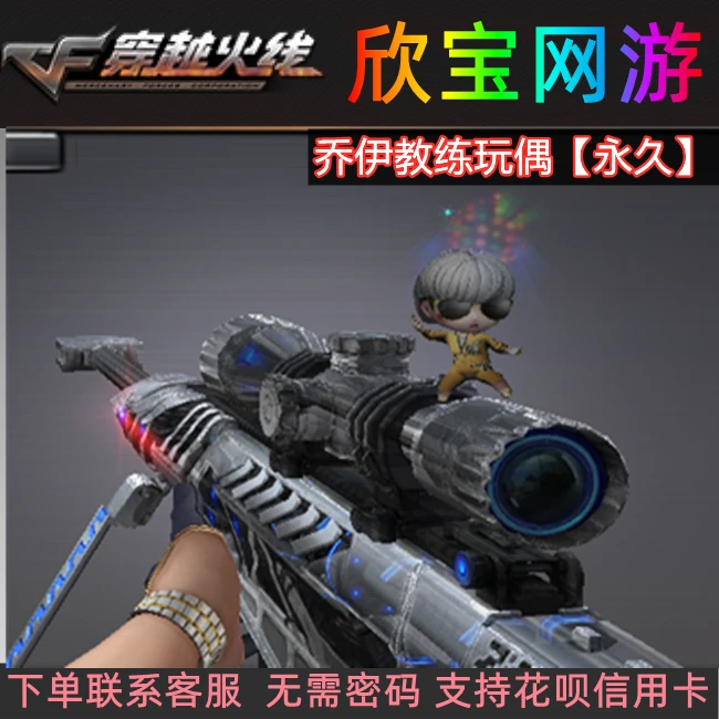 CF穿越火线乔伊教练玩偶永久非胡司令中国娃娃关羽张飞英雄武器玩