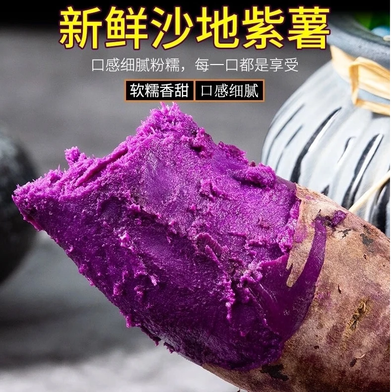 湖北沙地紫薯 农家自种蔬菜山芋沙地蜜薯新鲜地瓜