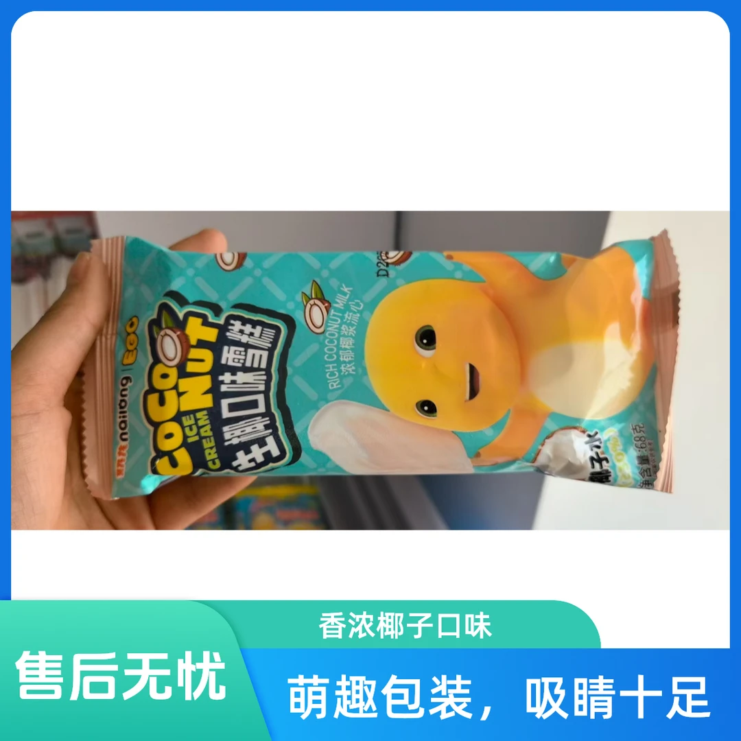 奶龙生椰味雪糕口味雪糕68g网红雪糕