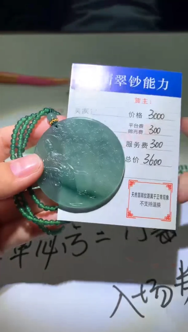 未镶嵌定制翡翠毛货-不退不换