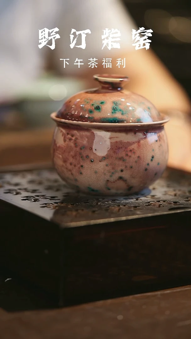 其他野汀柴窑手工手作@@YT113
