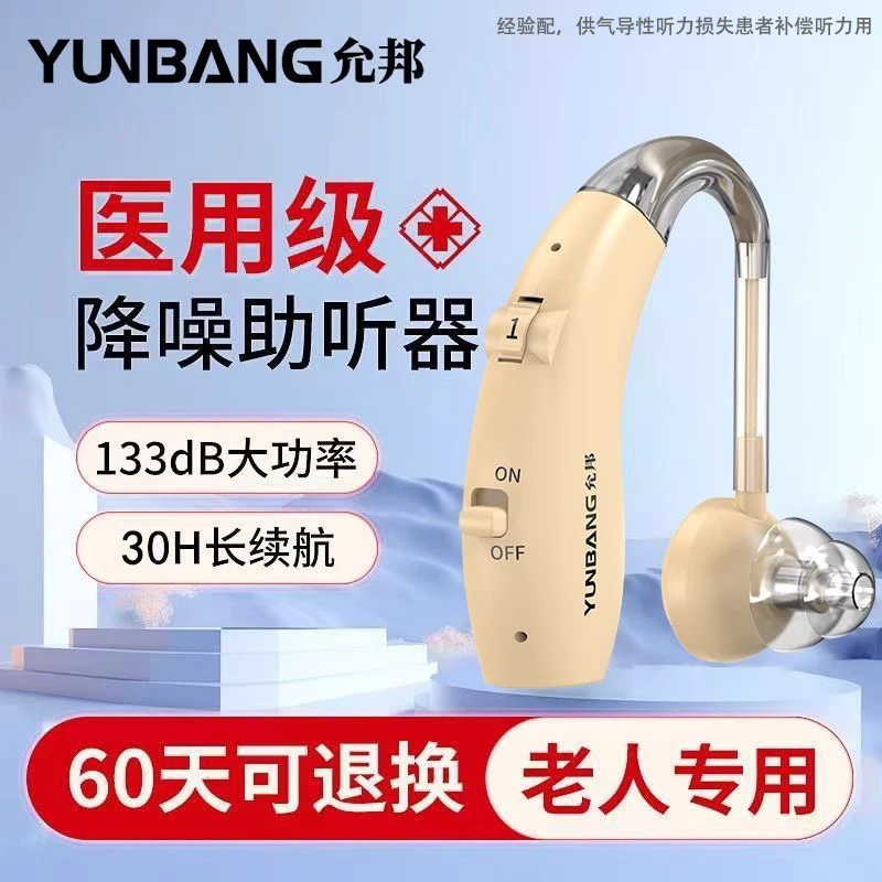 允邦耳背式助听器 70岁至90岁专用助听器老人专用正品助听器助听器老人专用正品
