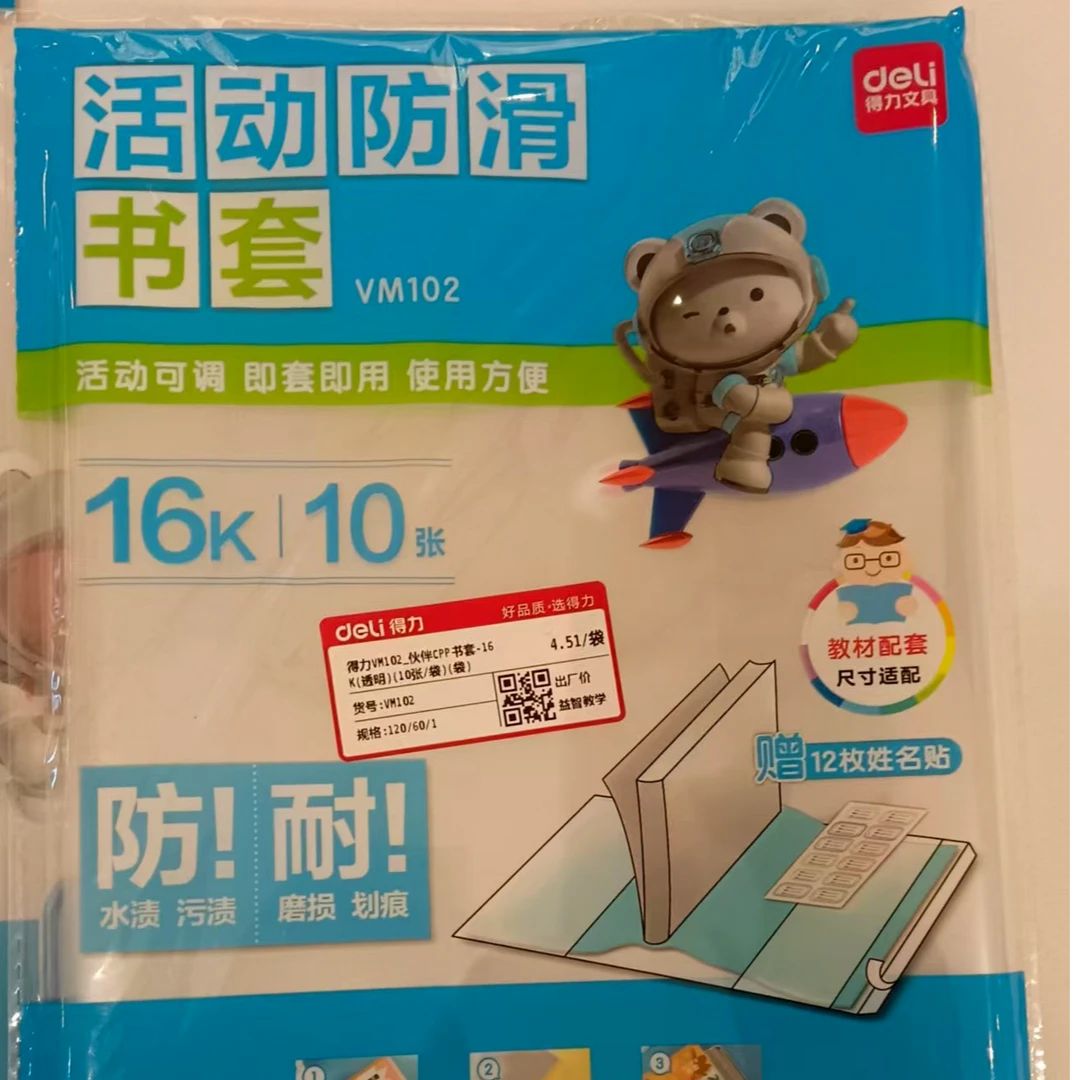 A-得力文具现场直播专用  以直播为主  活动防滑书套