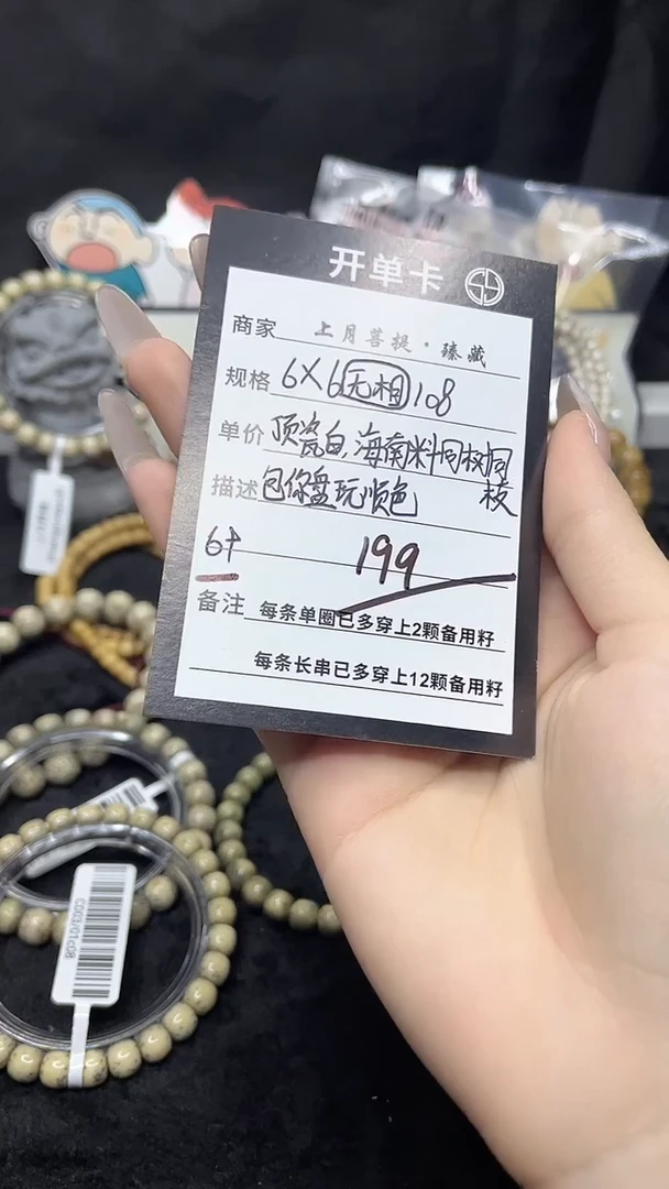 星月菩提手串《*001》6X6无相长串