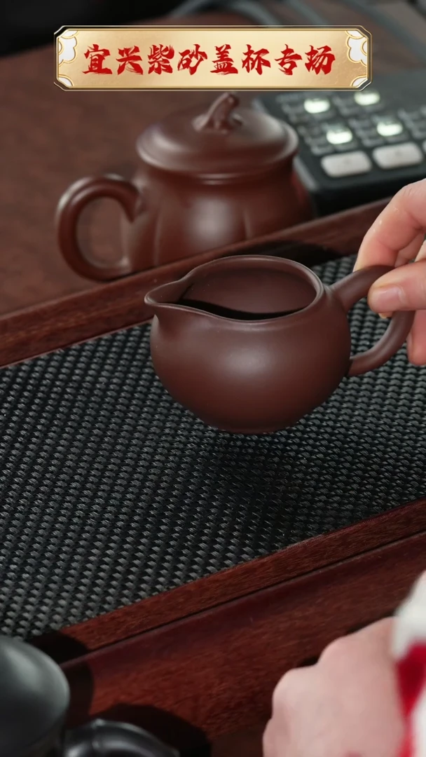 【闪购商品】紫砂茶杯紫圆公道 @@GD00081