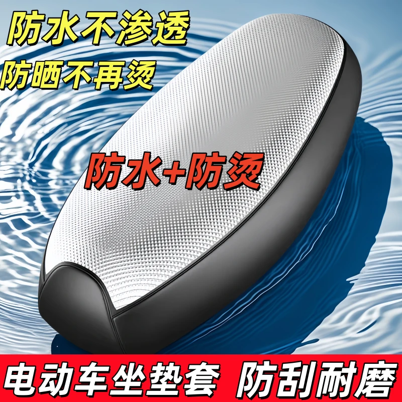 电动车防水防烫一体坐垫套2025踏板摩托车电瓶车座椅套保护皮套