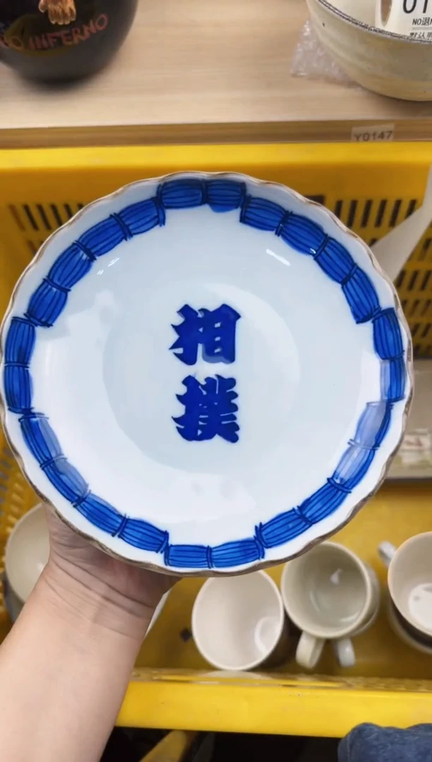 154回流瓷器，默认微瑕，18包邮