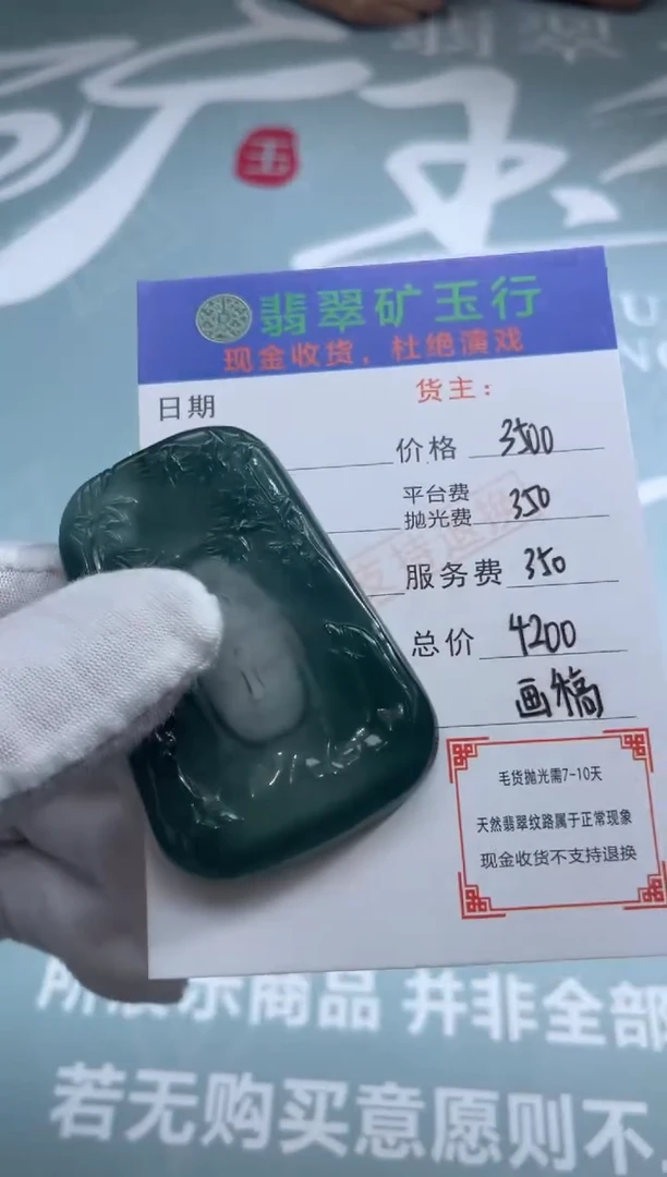 定制翡翠未镶嵌展**翔-毛货-不退不换