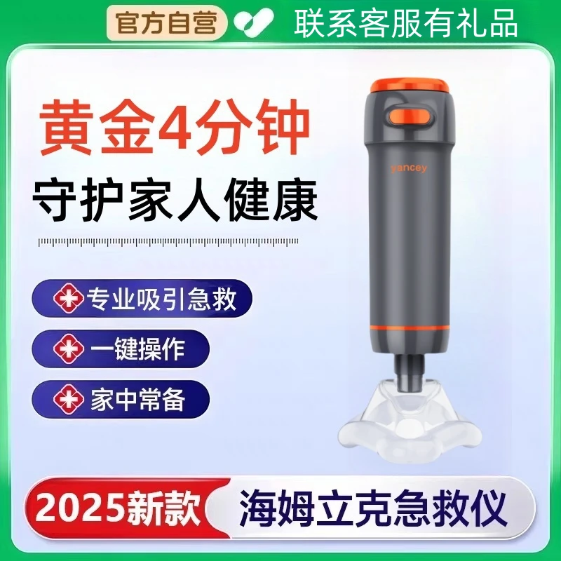 choking 颜溪 家用负压吸引器 便携款 家庭版