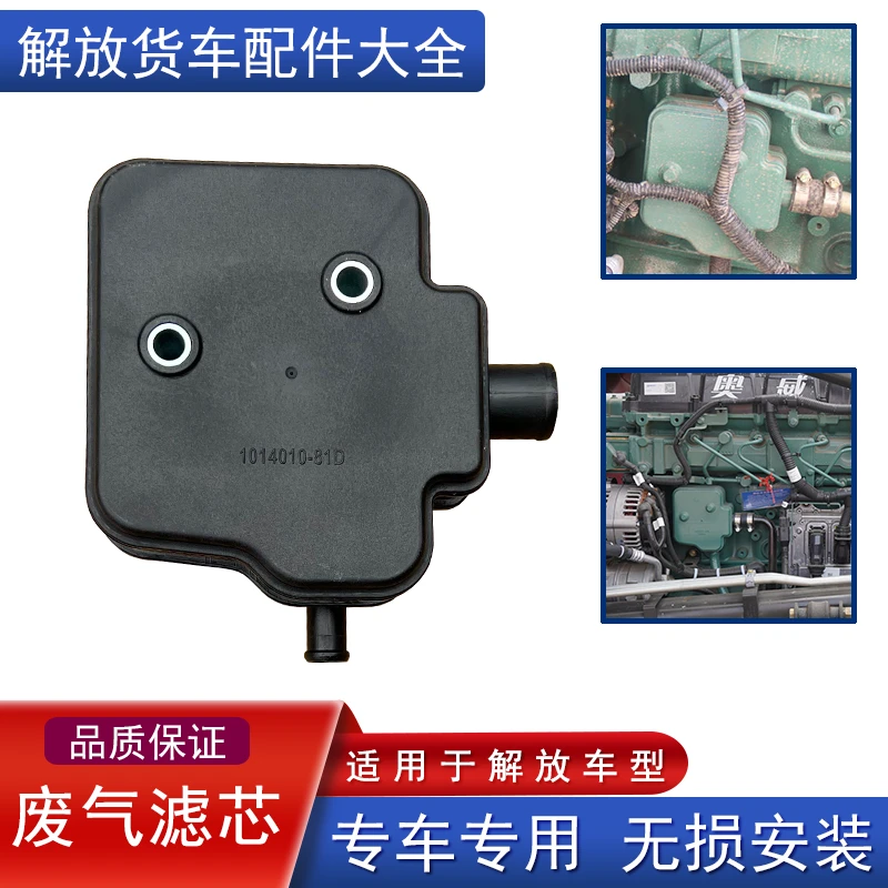 适用解放j6p发动机油气分离器呼吸器废弃壶滤芯JH6原厂配件悍v2.0