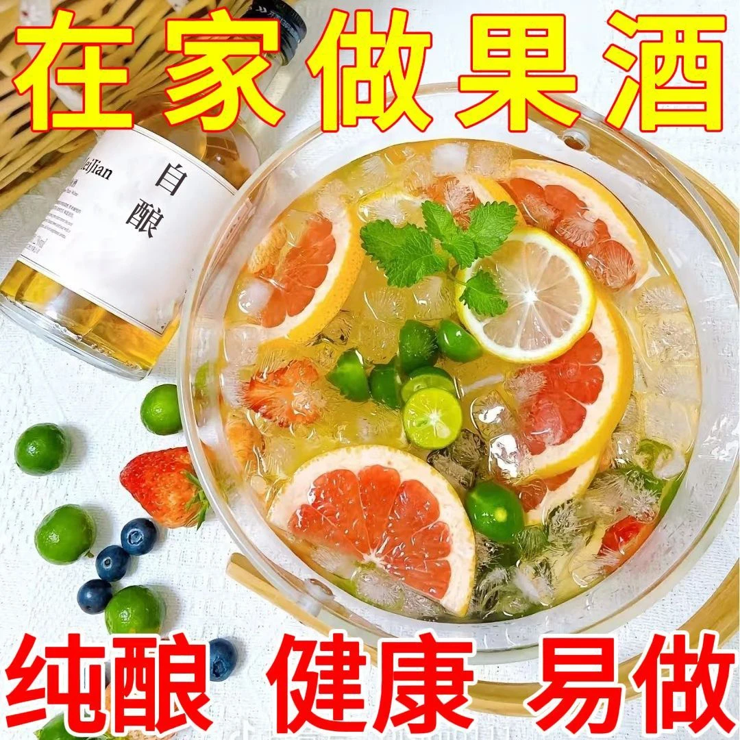 优质果酒曲子葡萄桔子火龙果家庭自制水果酒专用酵母--SSS