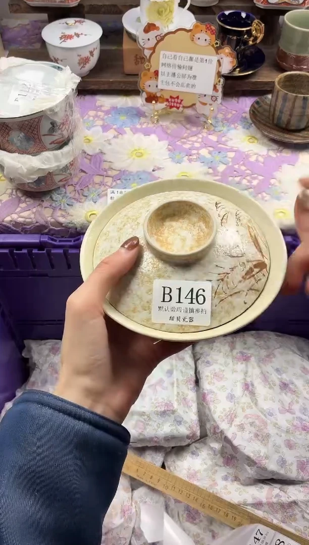 瓷片匆*匆                B146