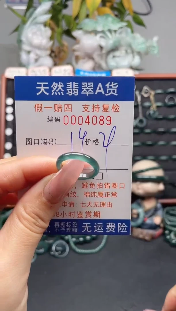 未镶嵌戒指翡翠14*4089