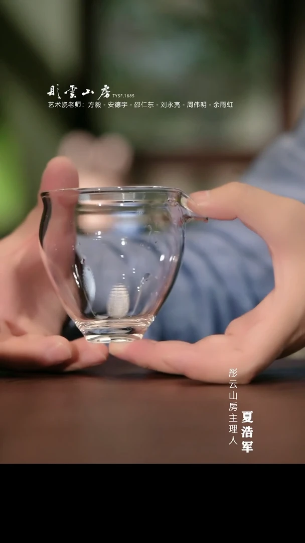 瓷片彤云山房  A+高硼硅玻璃公道杯