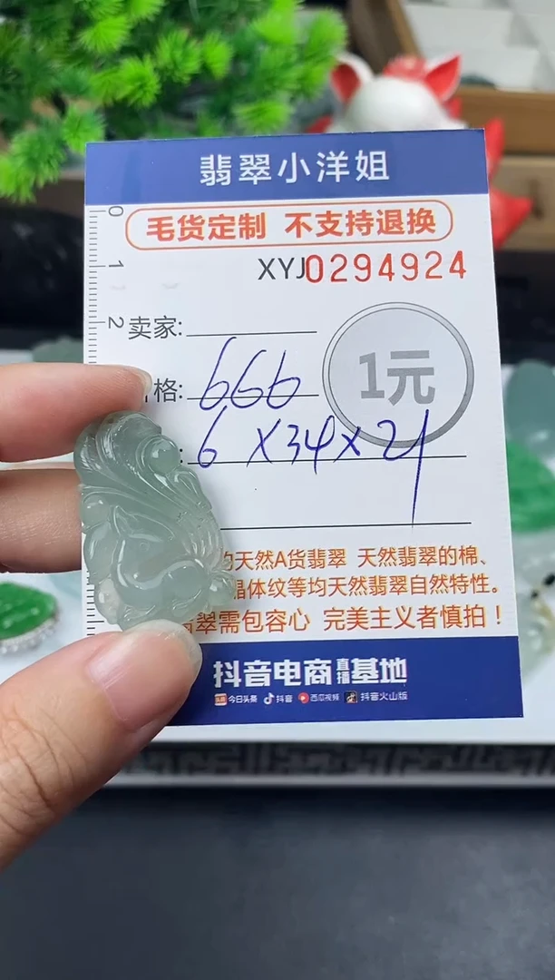 未镶嵌定制翡翠毛货商品 不退换/ 4924