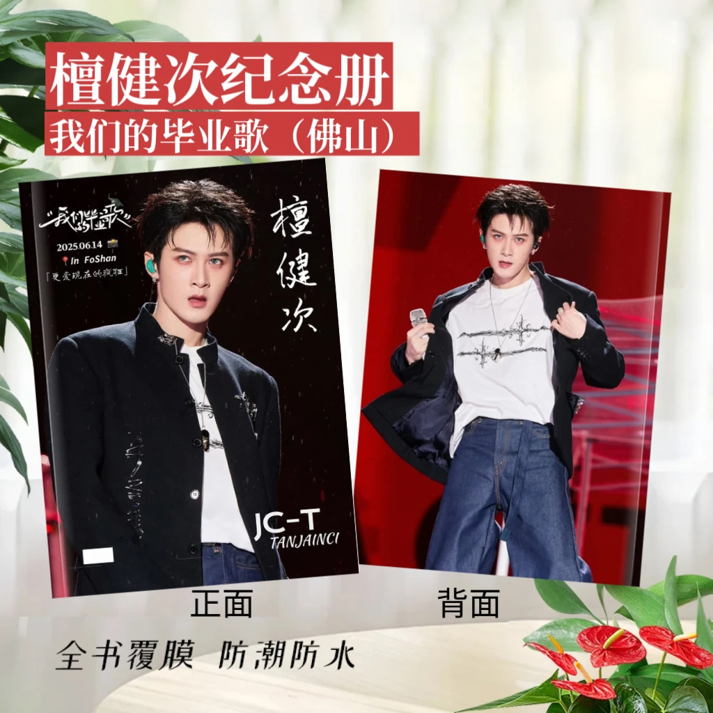 檀健次纪念册我们的毕业歌写真集演唱会歌词本纪念册应援礼物