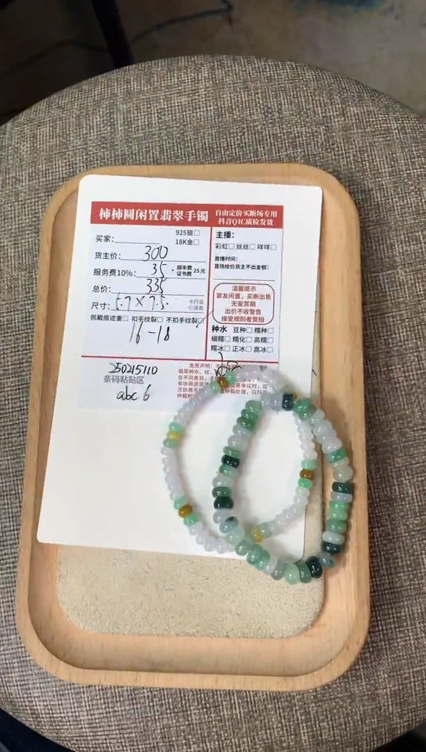 【闪购商品】翡翠手链未镶嵌250215110