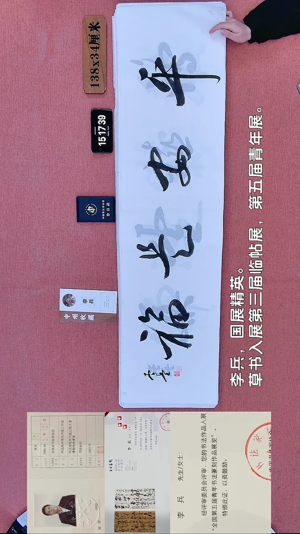 书法58    李老师书法作品