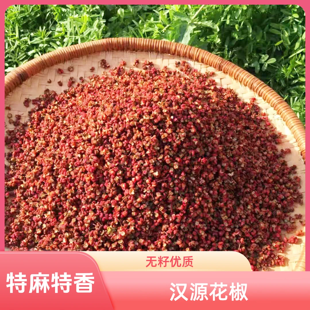 二丫呷呷四川汉源大红袍花椒粒特麻特香无籽干花椒调料大料正宗